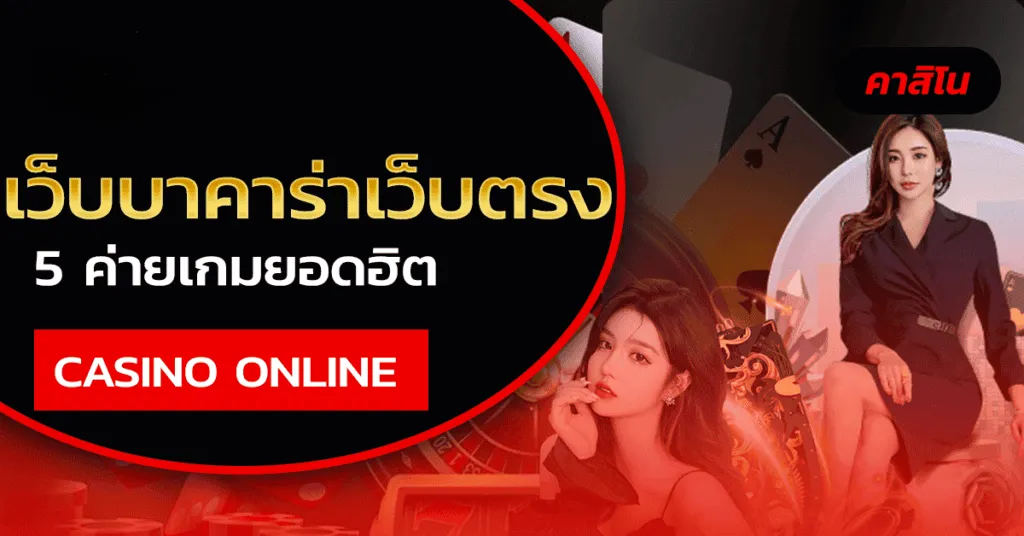 บาคาร่าออโต้