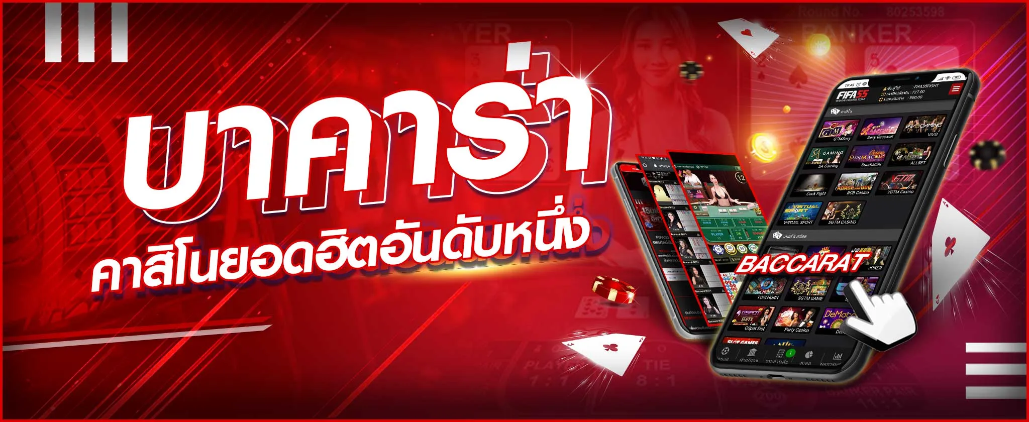 บาคาร่าออโต้